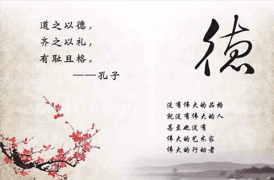 人品才是做人的最高学历,赢在人品!